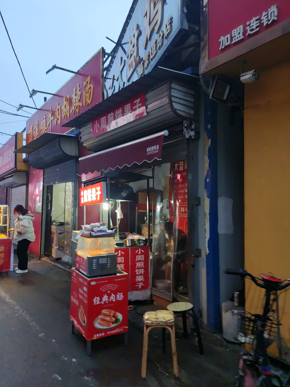 逍遥镇牛肉胡辣汤(高家垣中巷西店)