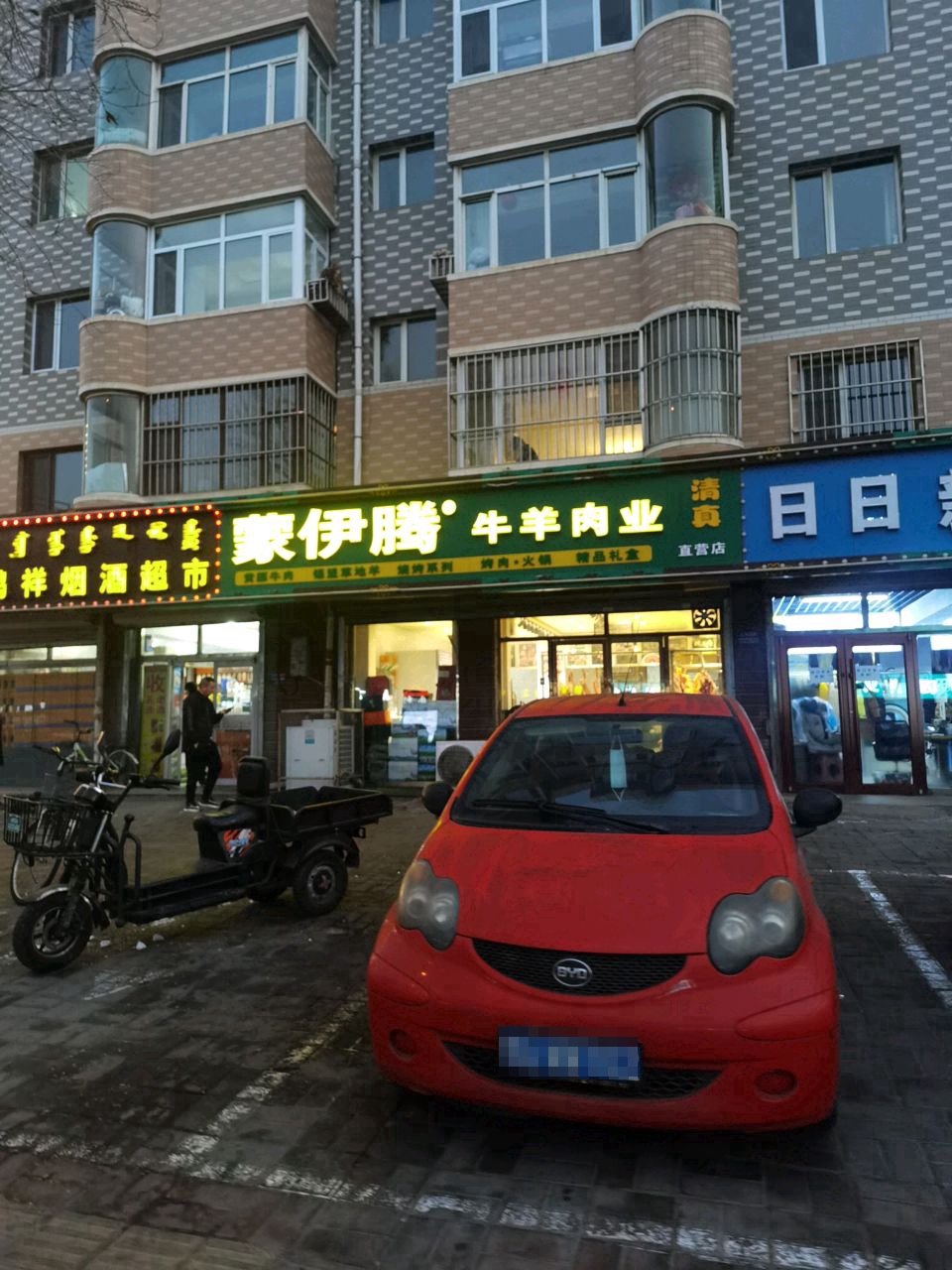 清真蒙伊腾牛羊肉业(县府街店)