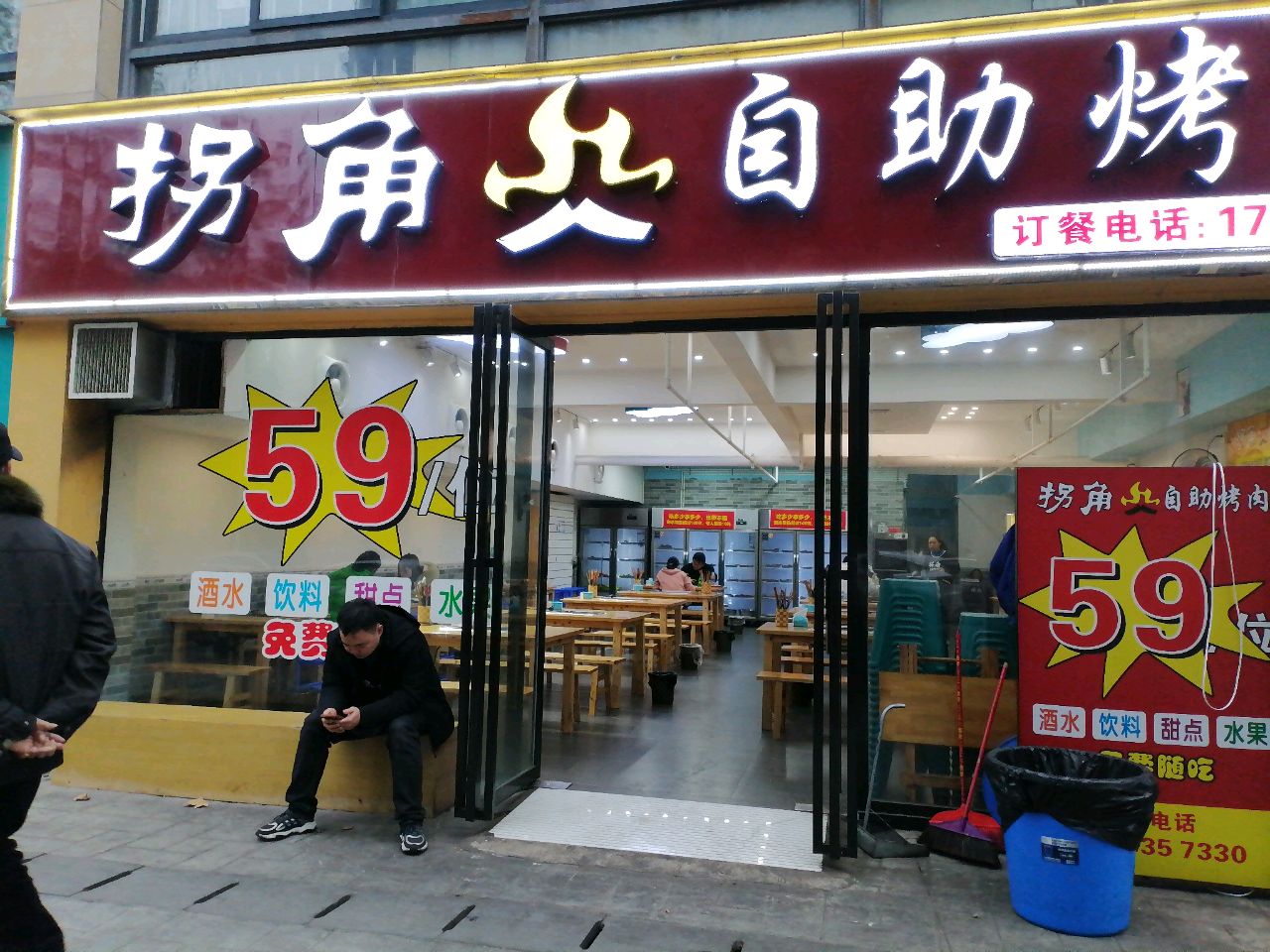 拐角自助烤肉(蓝山湾店)