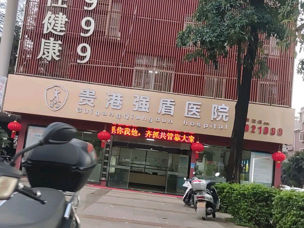 贵港强盾医院