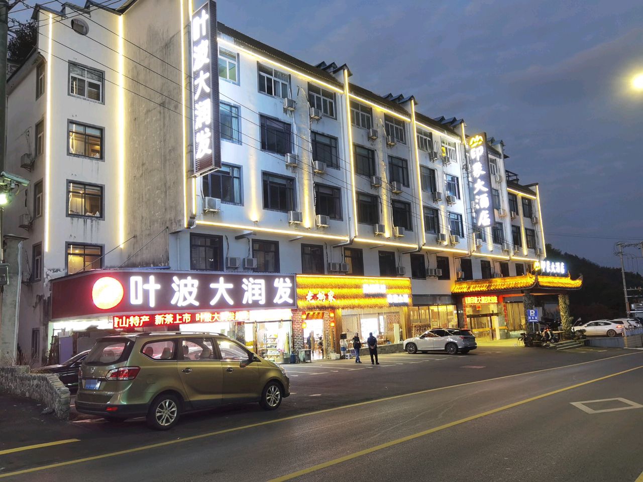 叶波大润发(山深线店)