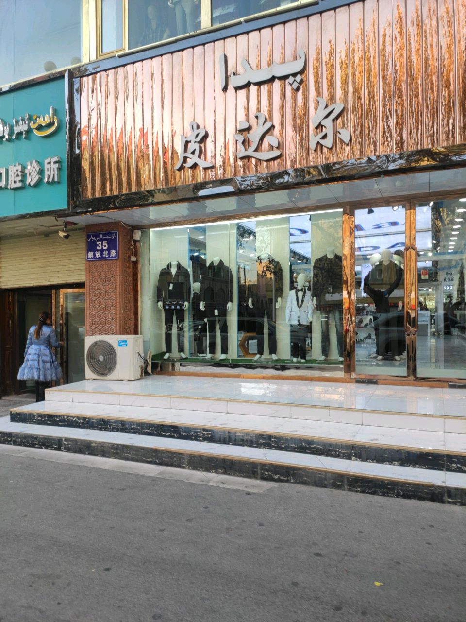 舒适乐口腔诊所