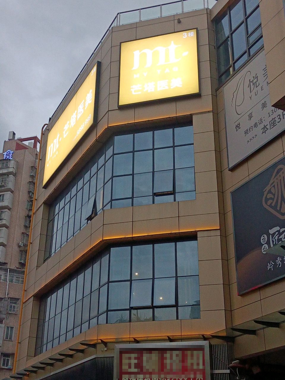 芒塔医美(珠海·岭秀城壹号广场店)
