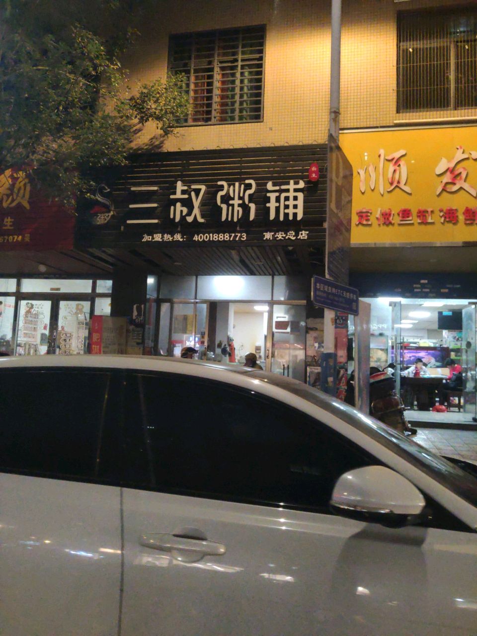 顺发龙鱼水族馆