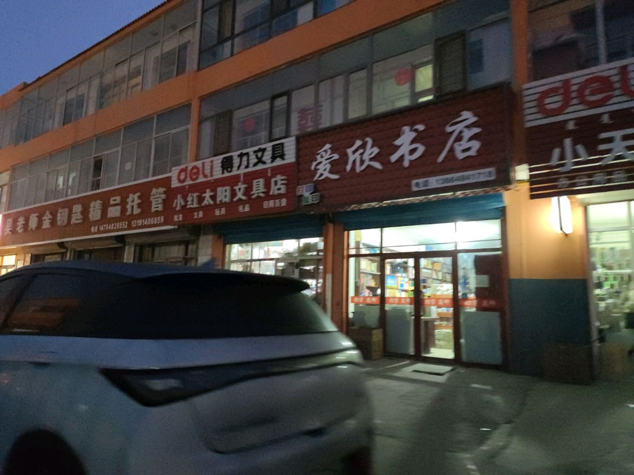 爱兴书店