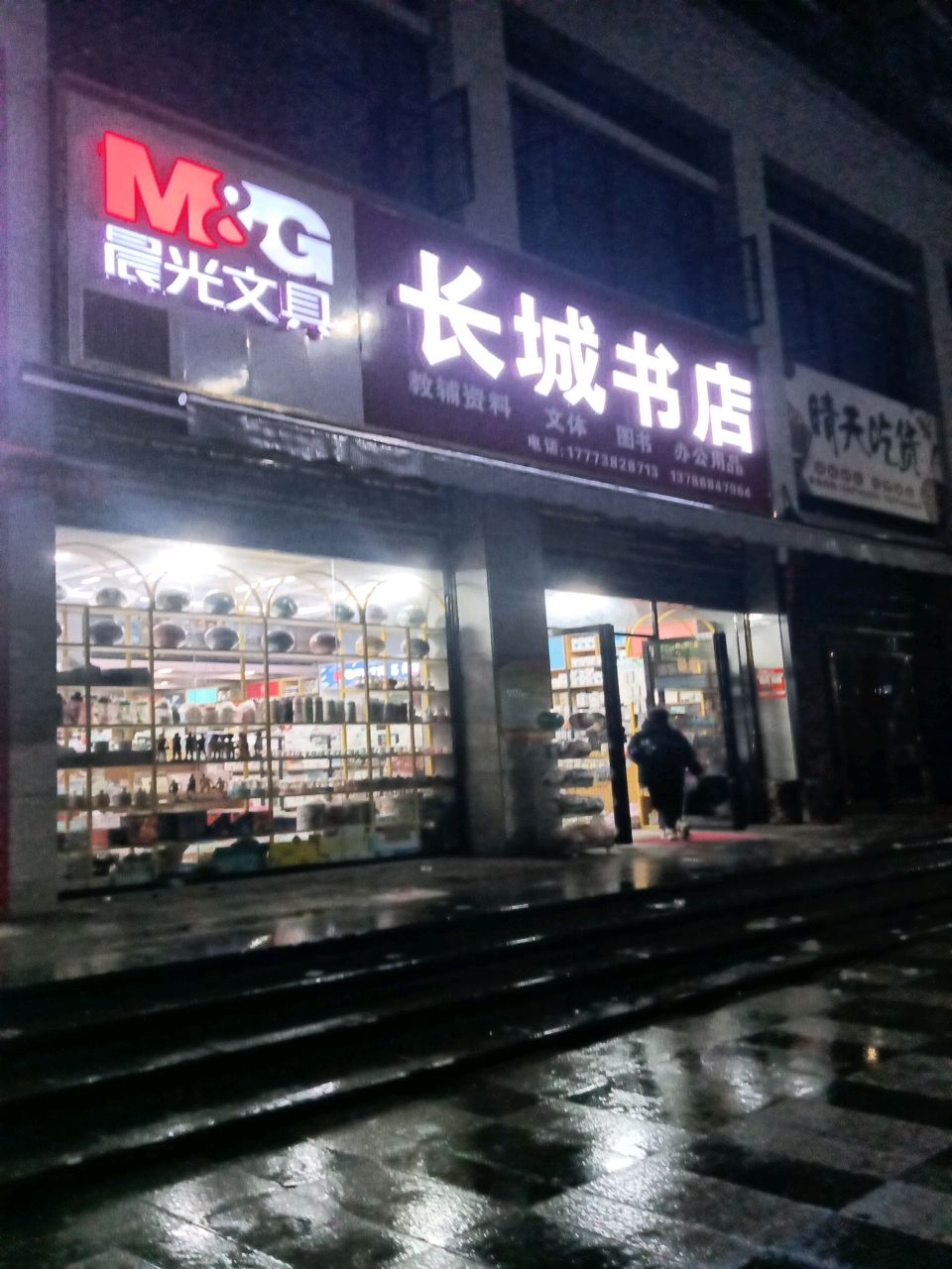 长城书店(金沙文苑店)