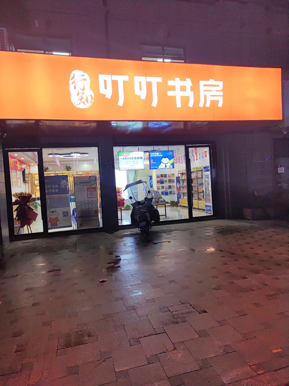 行知叮叮双语书房(延安南路店)