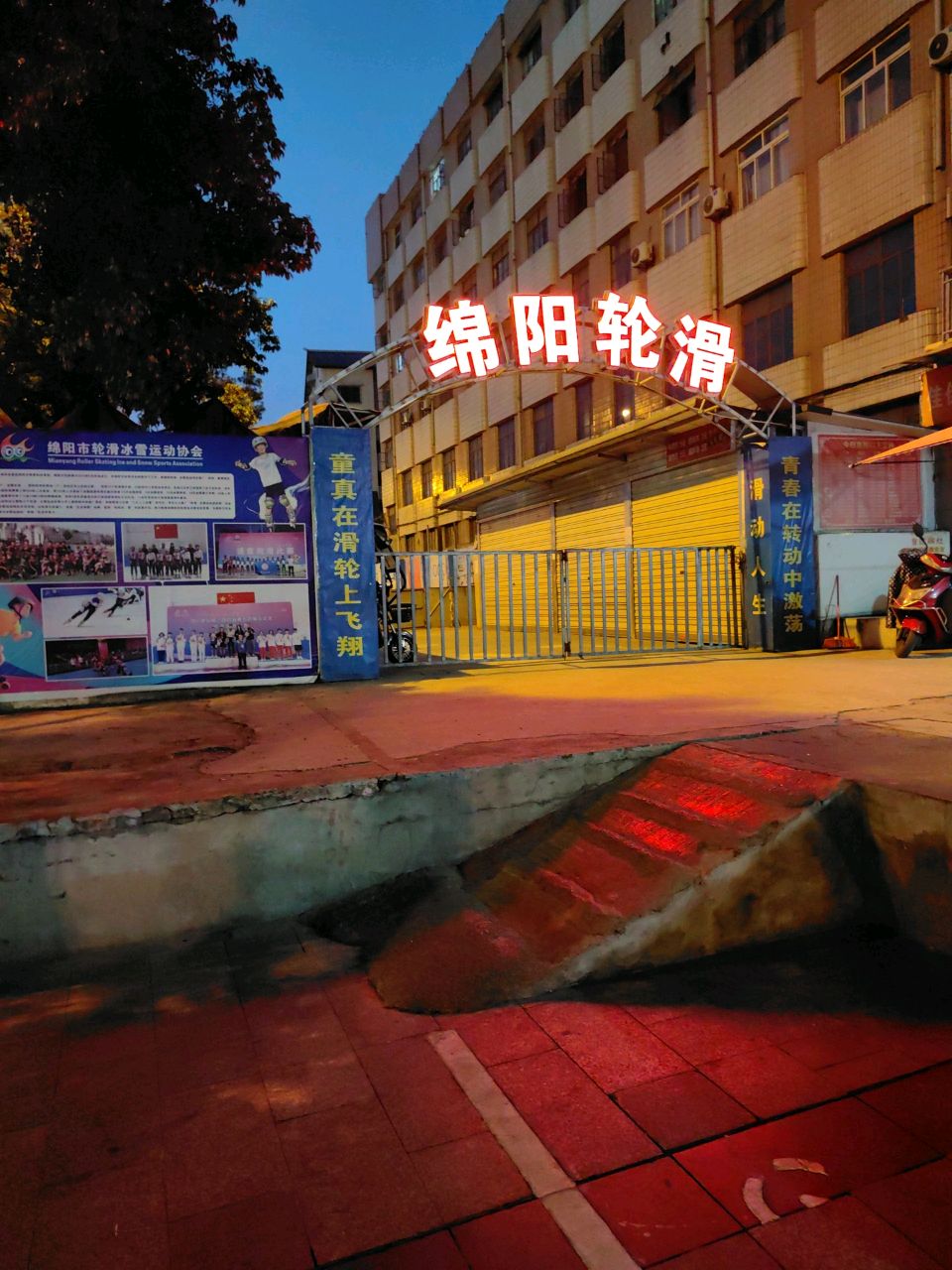 绵阳轮滑体能中心