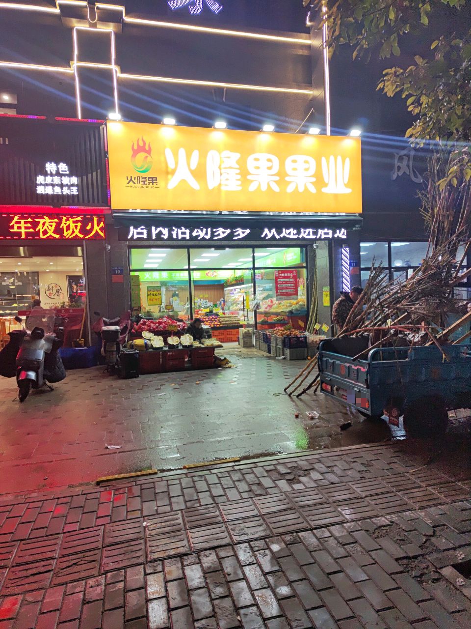 VQU火隆果果业