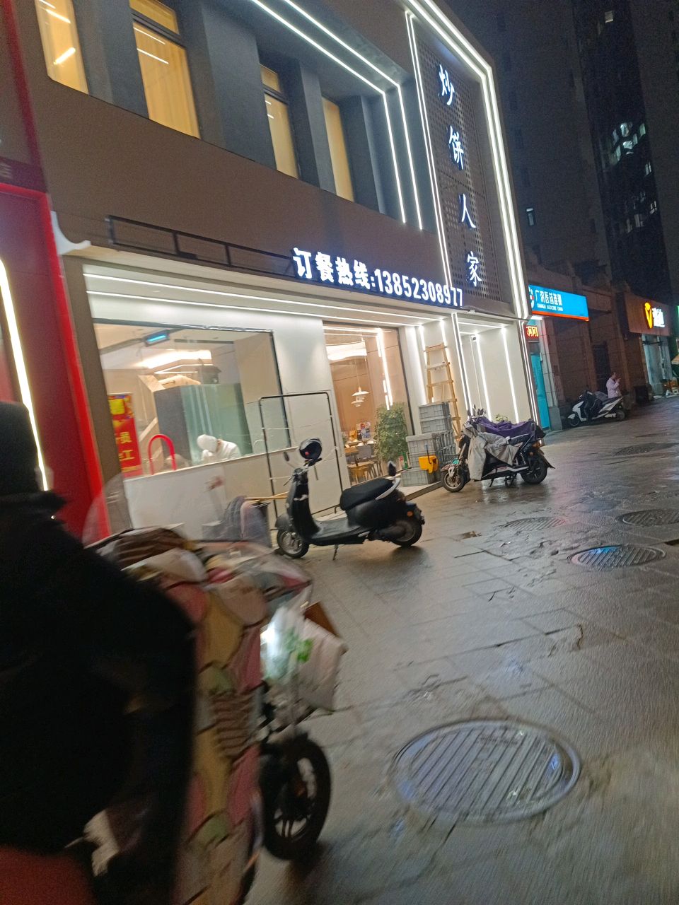 炒饼人家(郦城国际店)