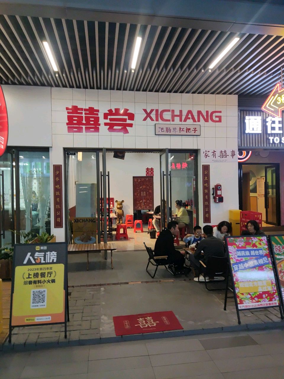 囍尝有料小火锅(吾悦店)