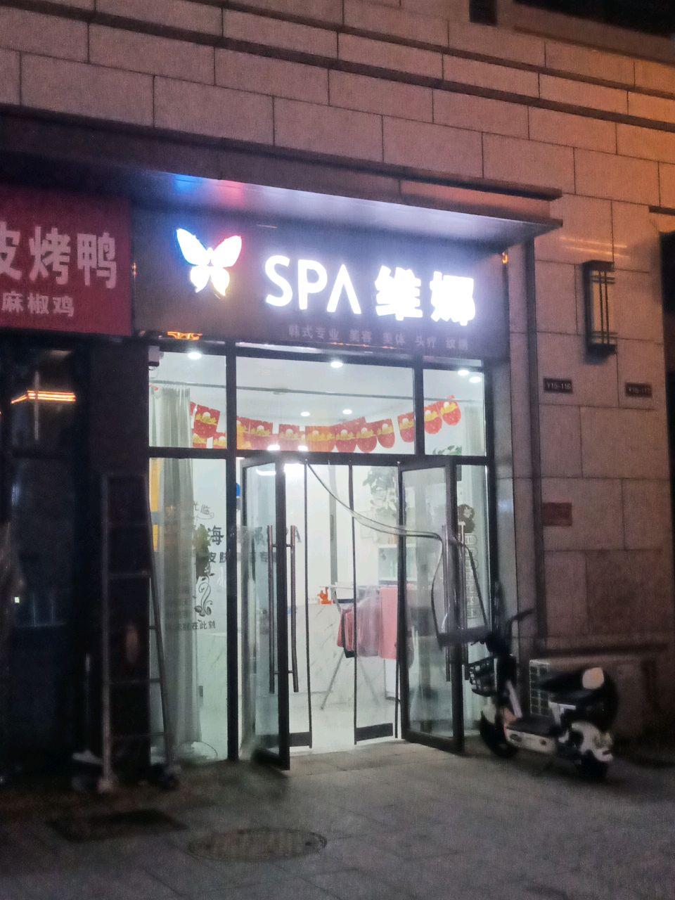 SPA维娜