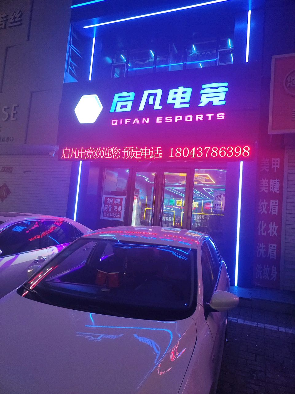 启凡电竞