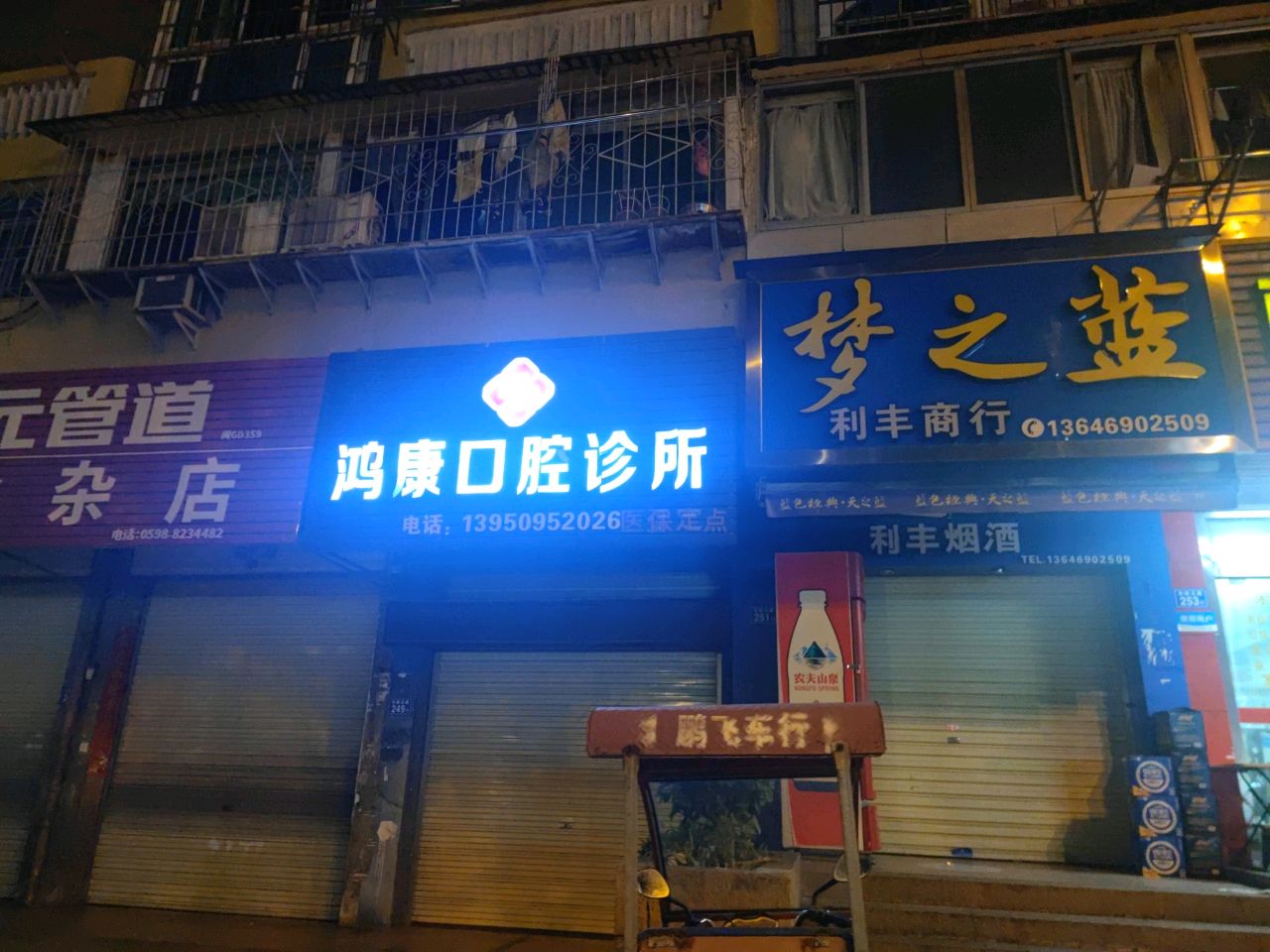 利丰商行(东新五路店)