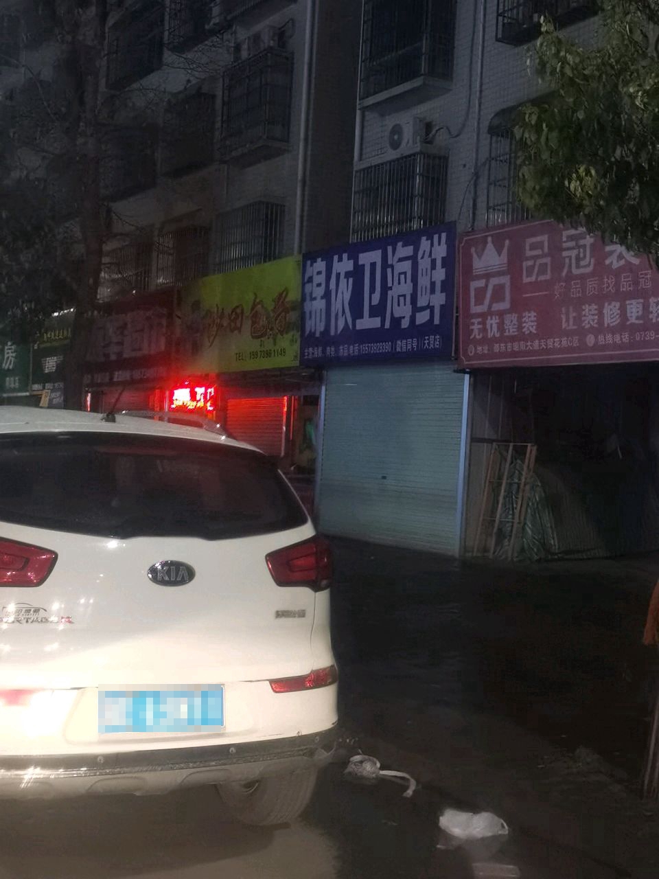 锦依卫海鲜(明珠小区店)