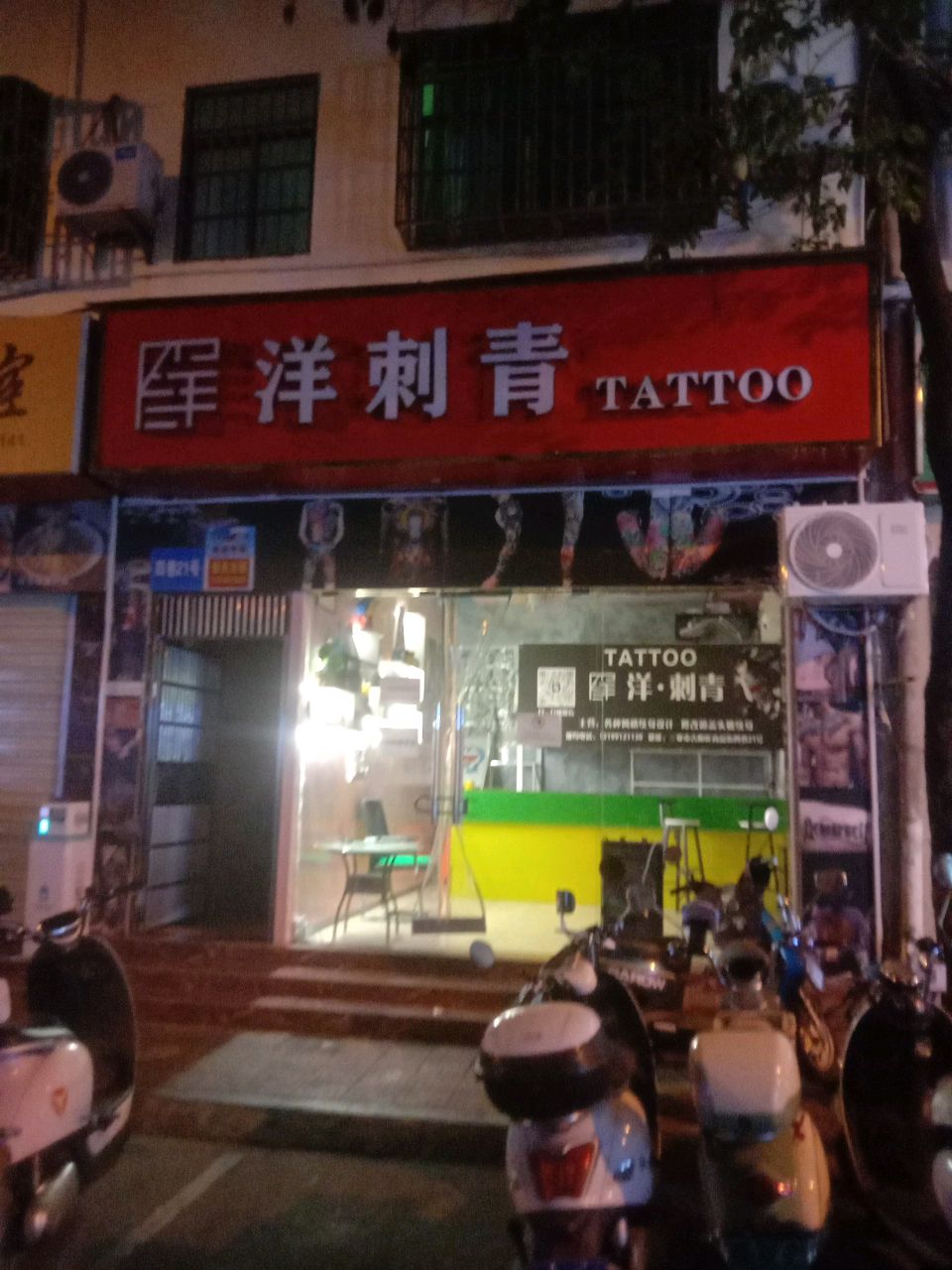 洋·刺青