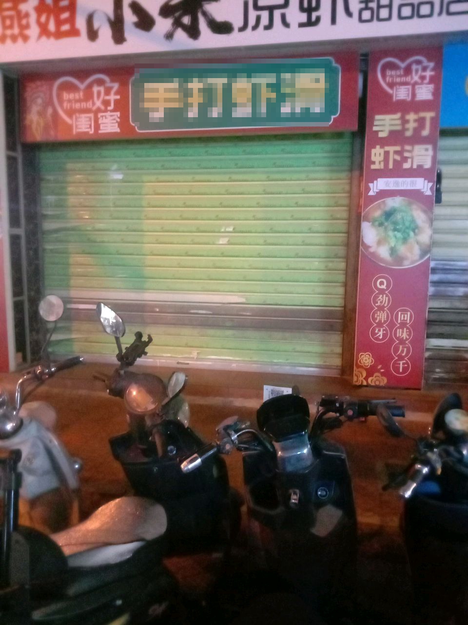 好闺蜜手打虾滑