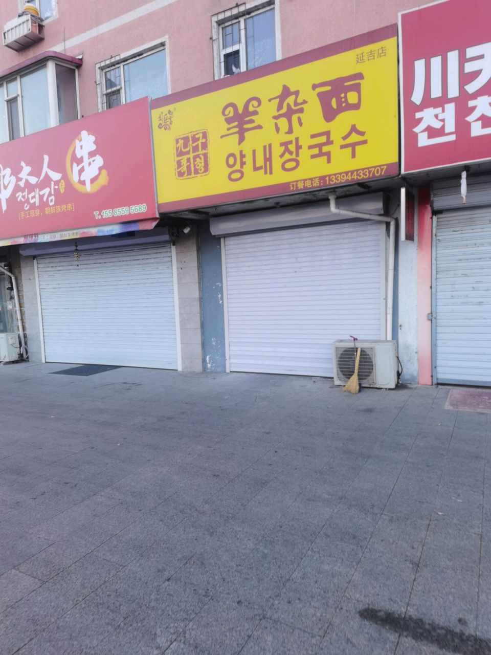 九哥羊杂面(延吉店)