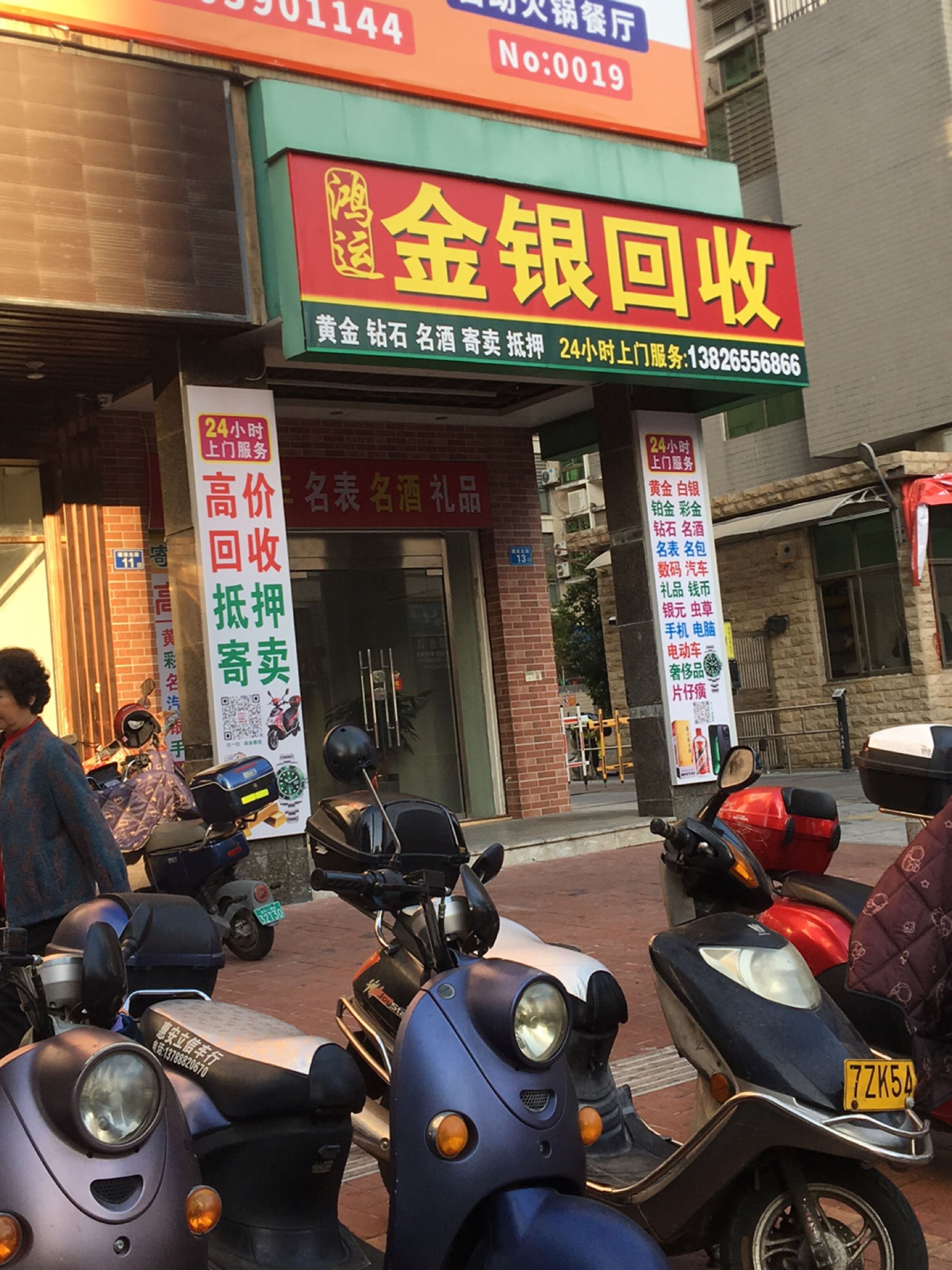 惠安县鑫霏鸿运金银回收
