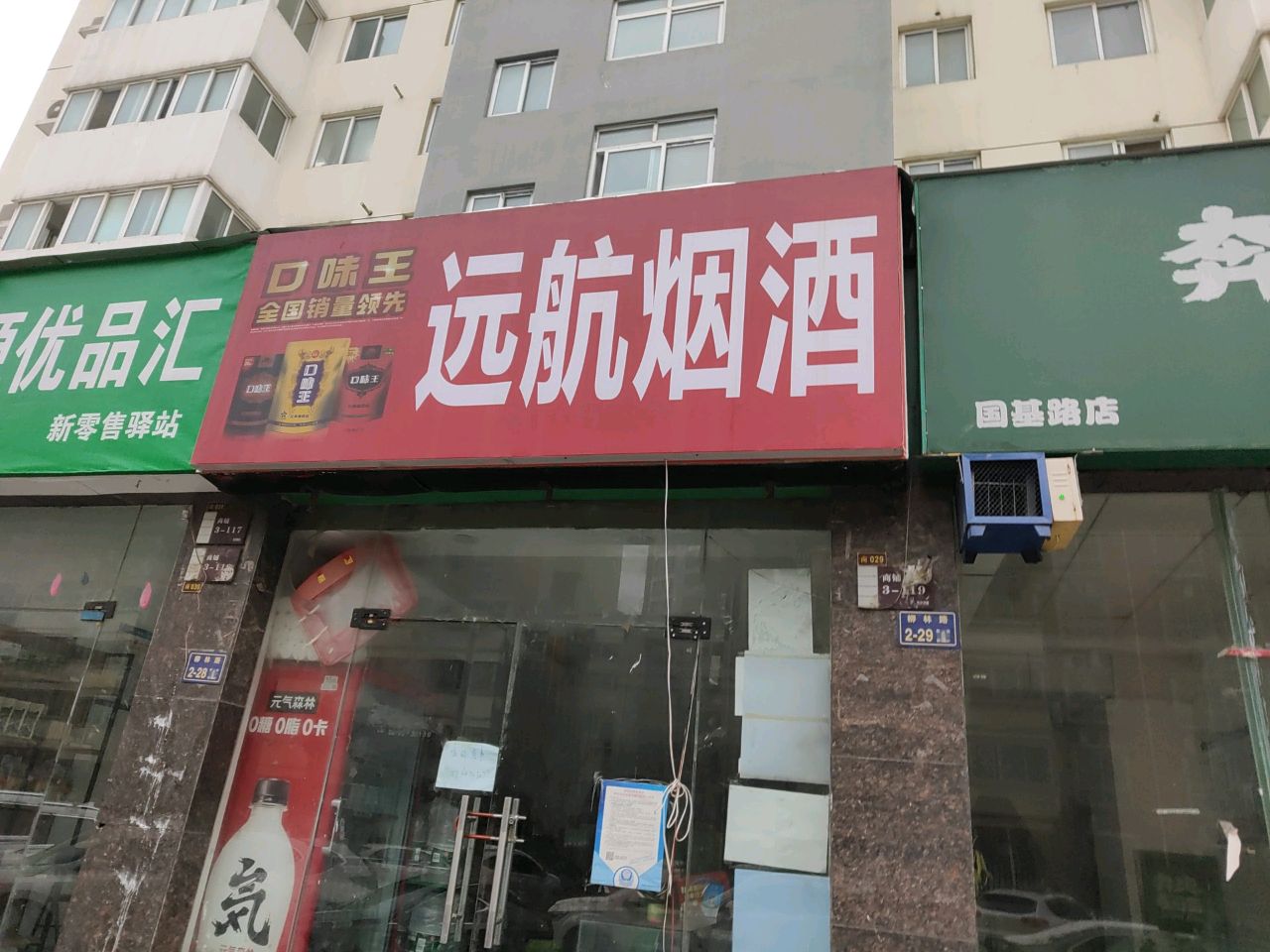 溯源优品汇(国基路店)