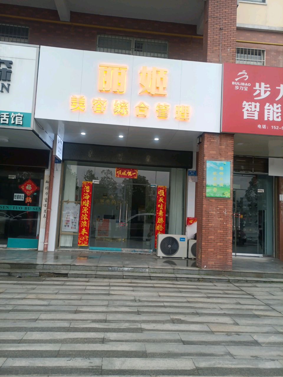 步力宝智能穿戴(平桥中心店)