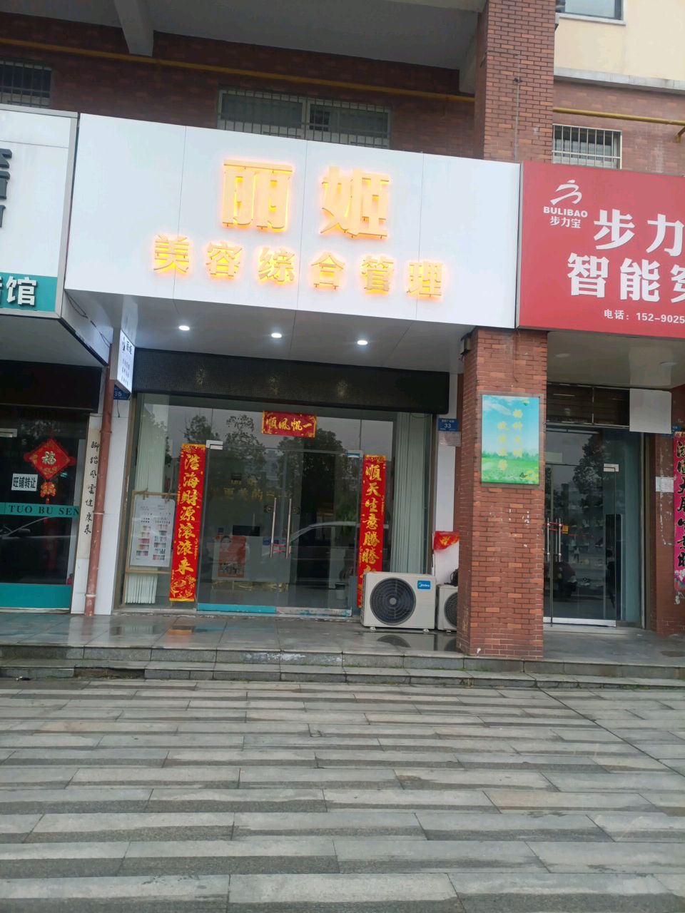 步力宝智能穿戴(平桥中心店)