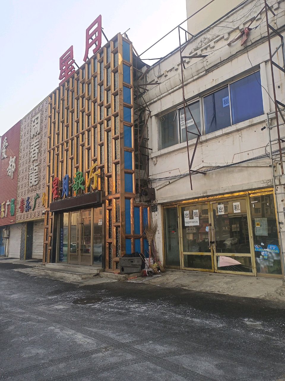 星月歌厅