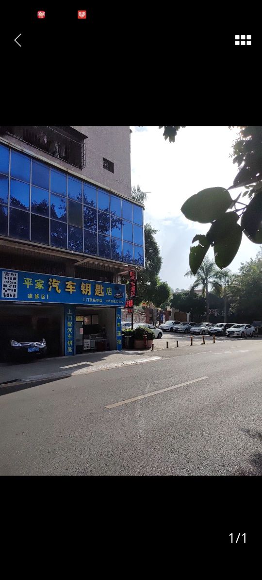 平家汽车钥匙(台山总店)