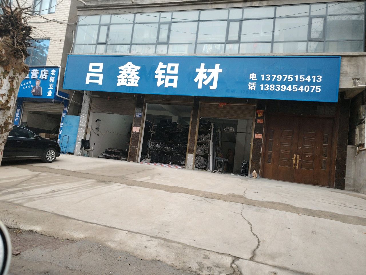 郸城县吕鑫铝材(金丹大道店)