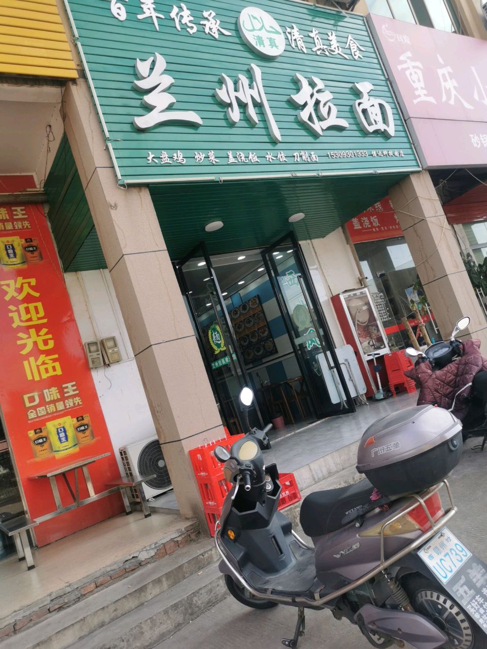 兰州拉面(信达店)