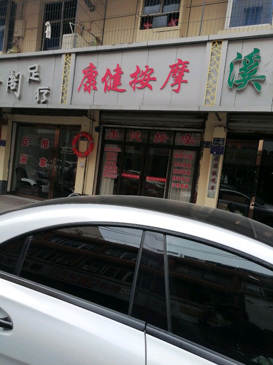 鑫阁足疗