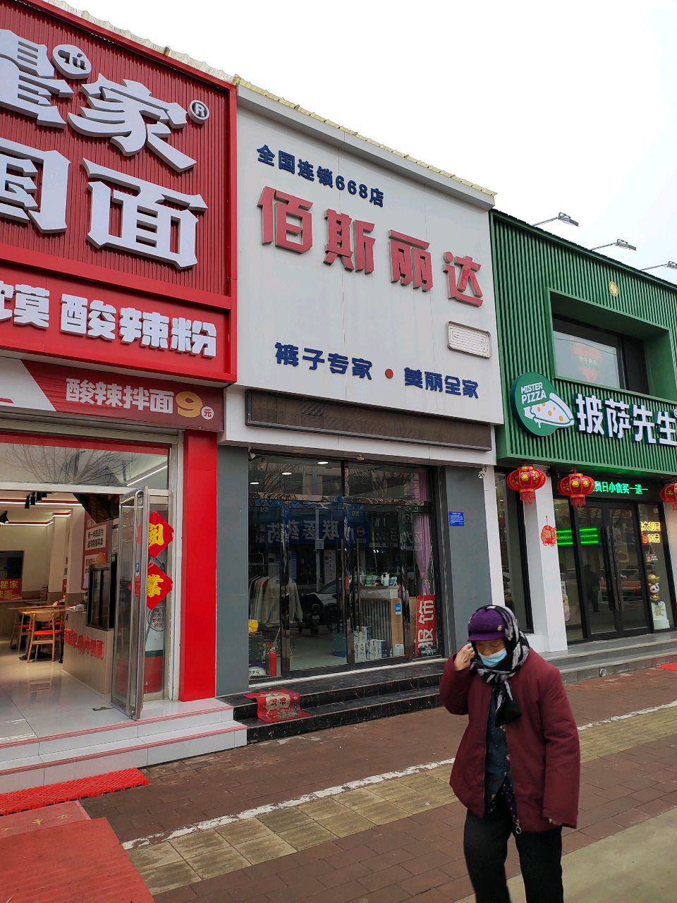 披萨先生(黄屯店)