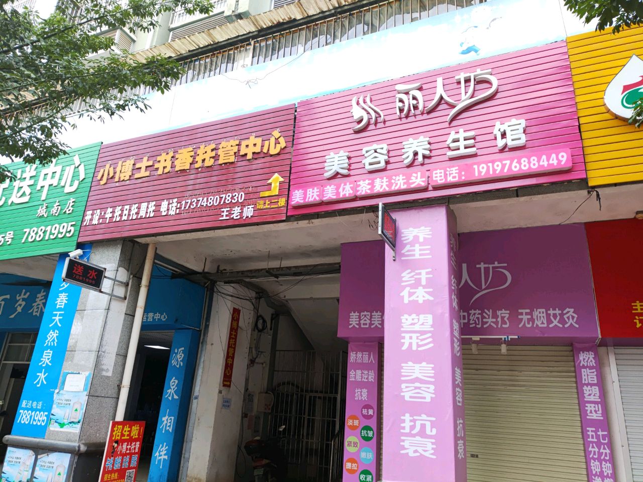 丽人坊(丽川路店)