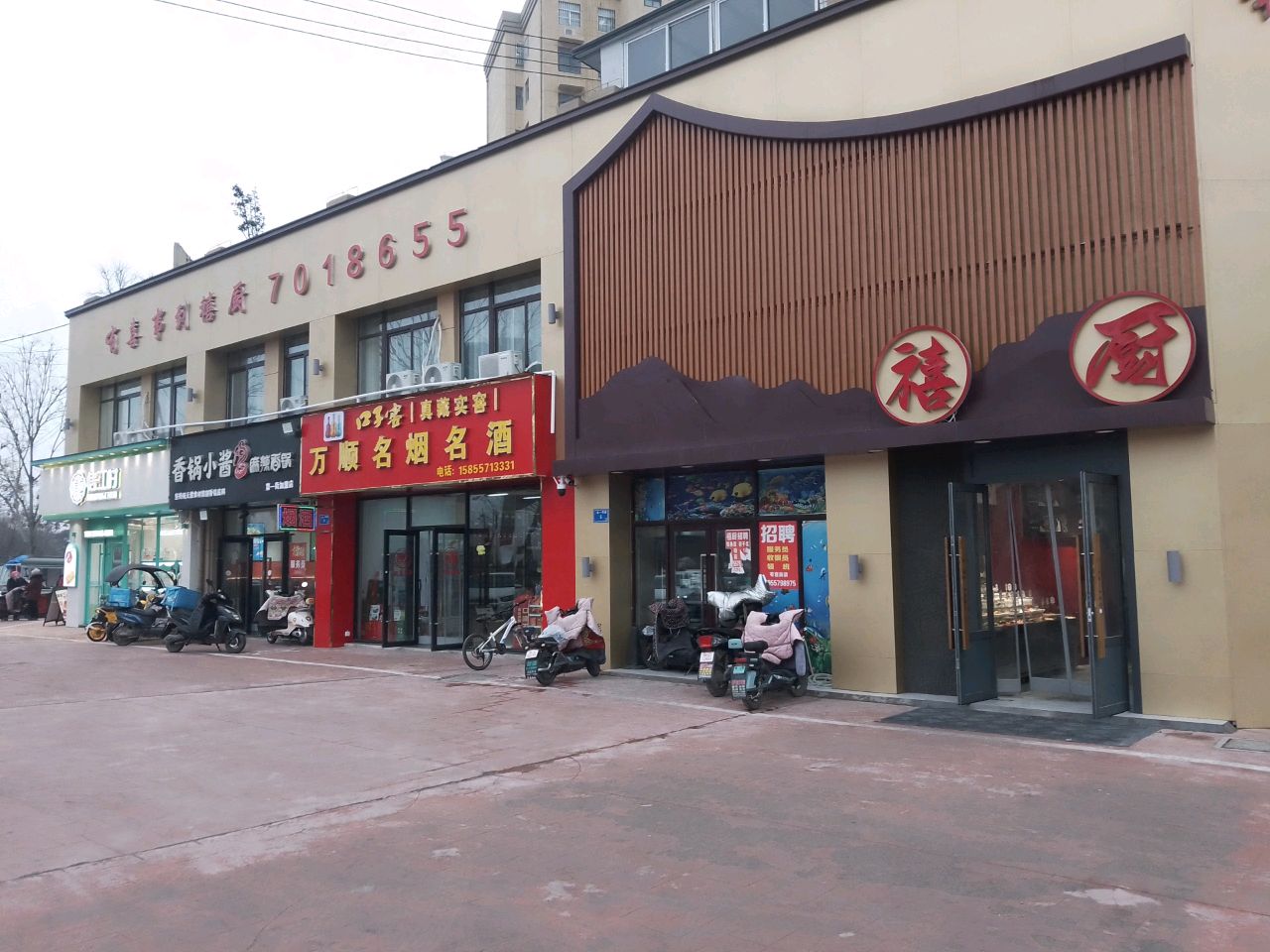 禧厨(泗县店)