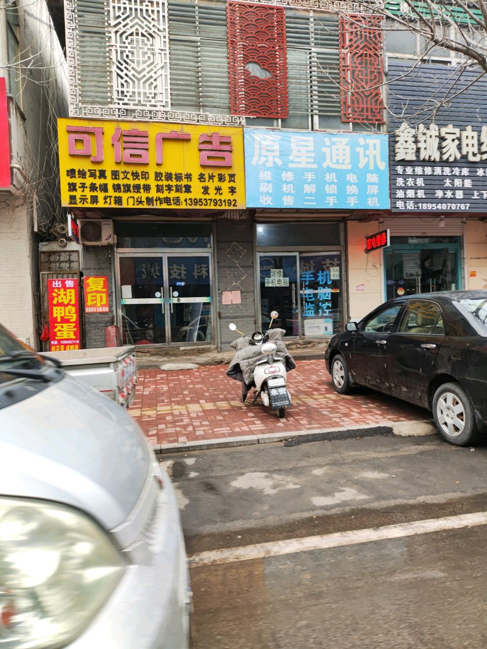鑫铖家电维修