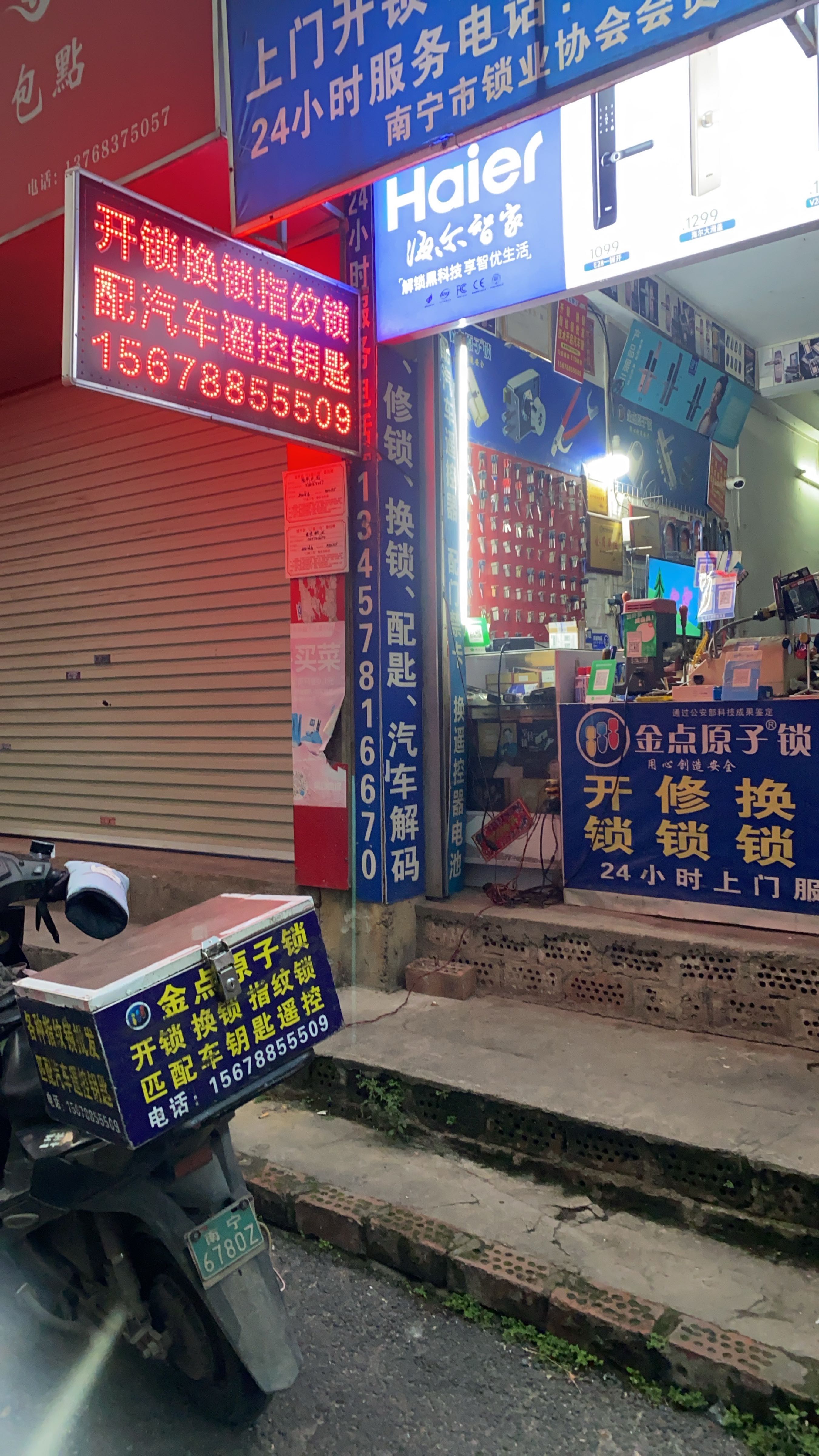 宏安锁业开锁换锁配汽车钥匙