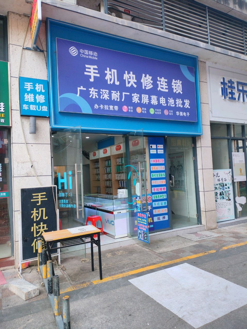 手机快修连锁(空港大道店)