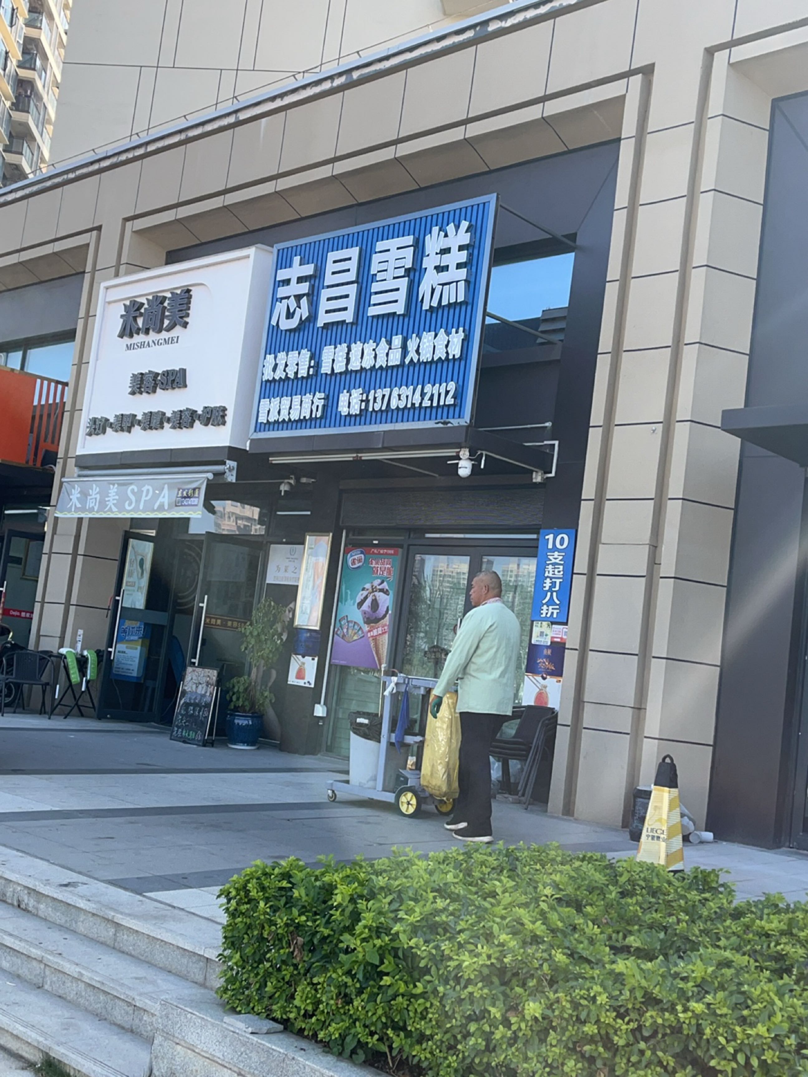 米尚美美容SPA