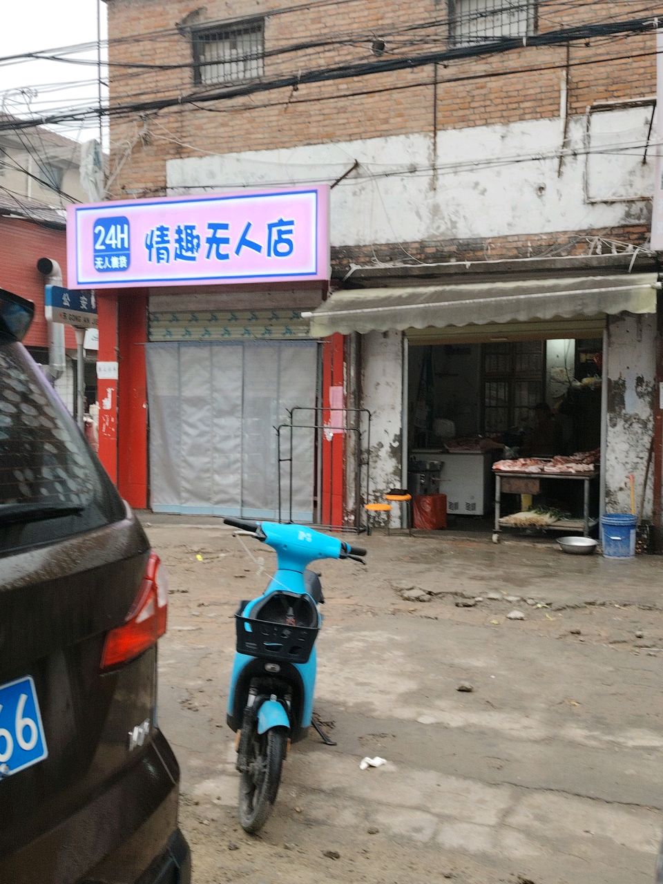 郸城县情趣无人店