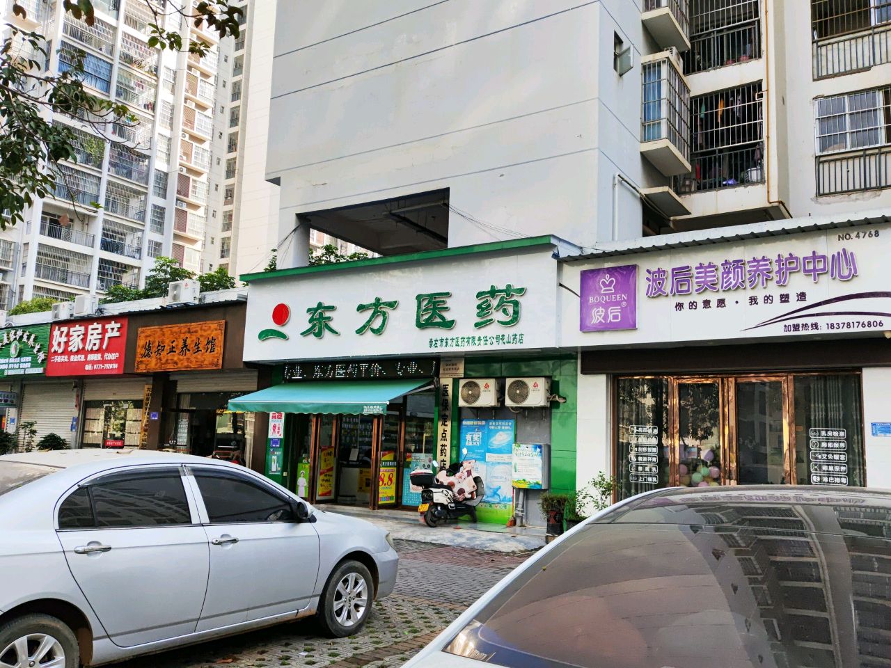 波后美颜养护中心(花山新城店)