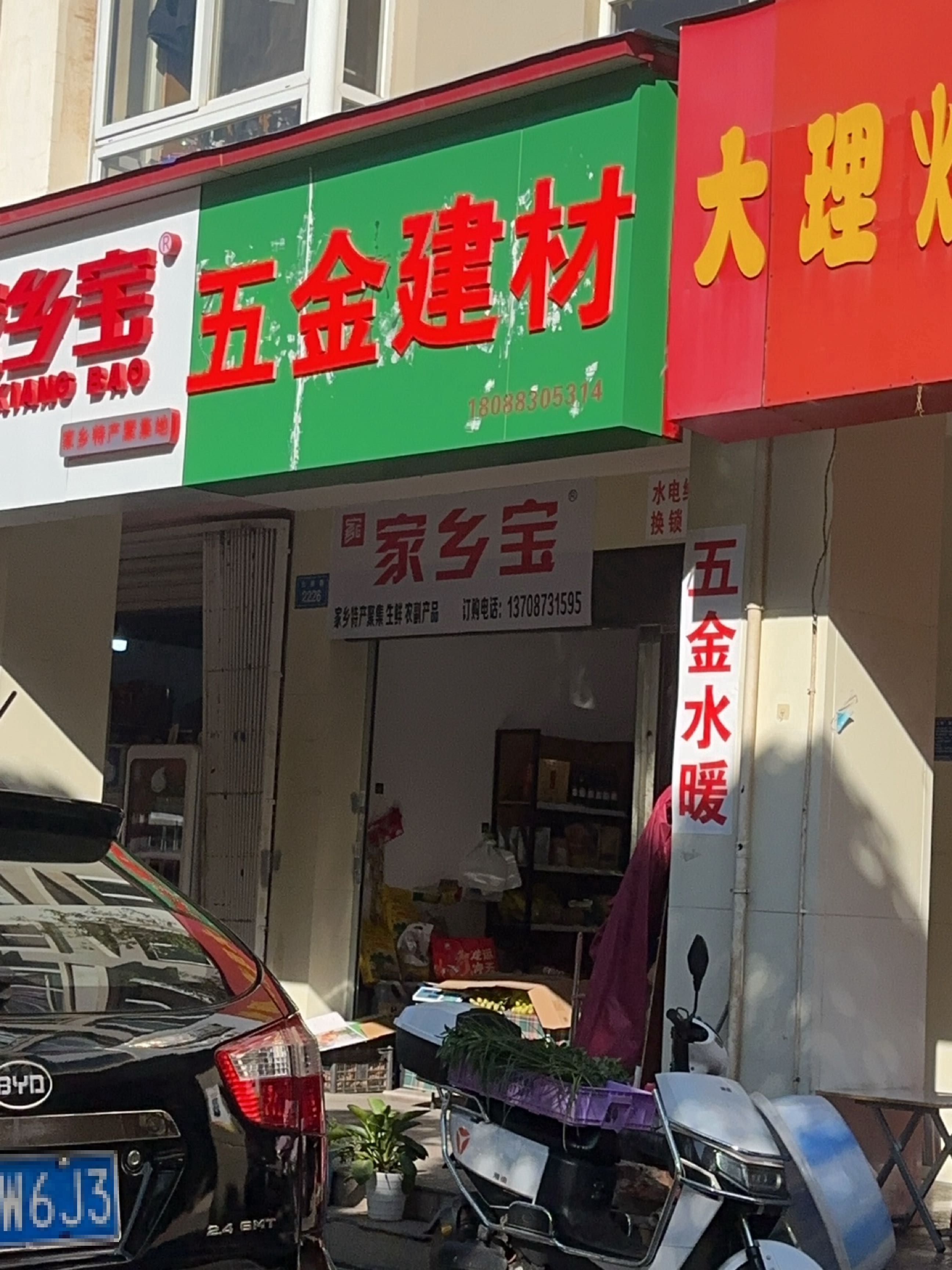 五金建材(世纪生活浅水湾店)