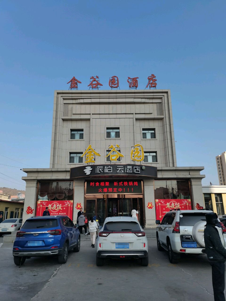 金谷园酒店·地方菜实景