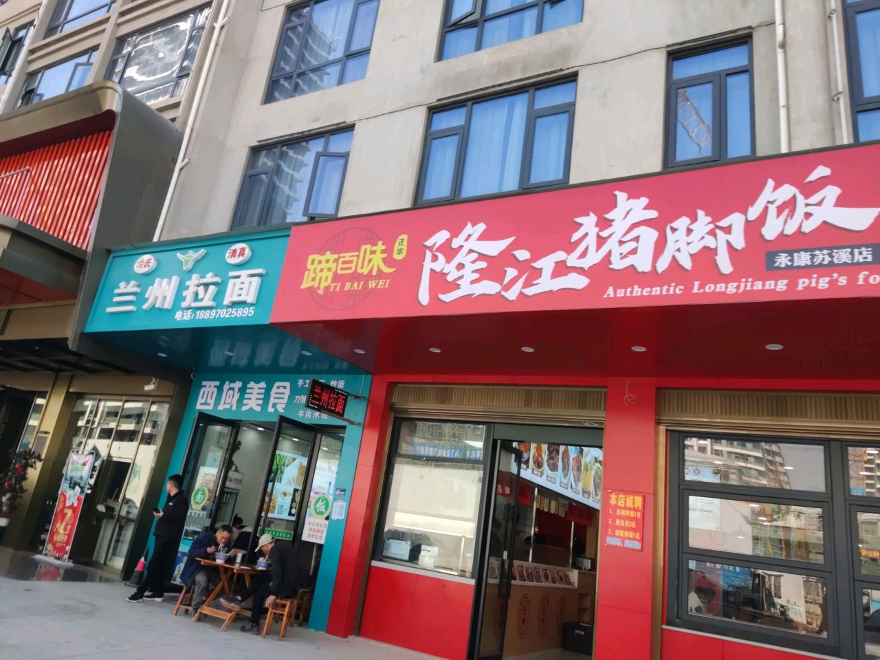 清真冶氏兰州拉面(车宝路店)