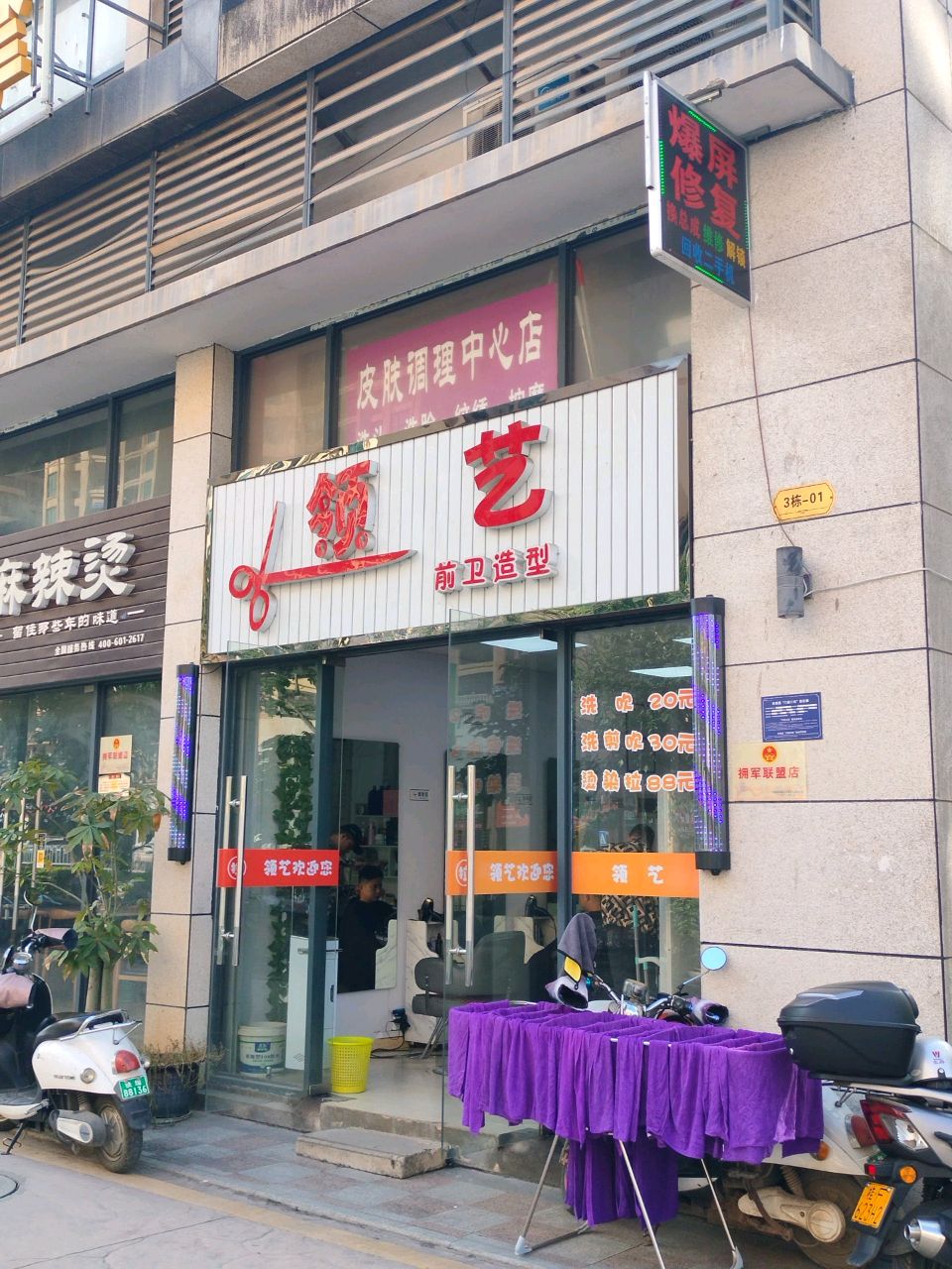 领地造型(中都新世界店)