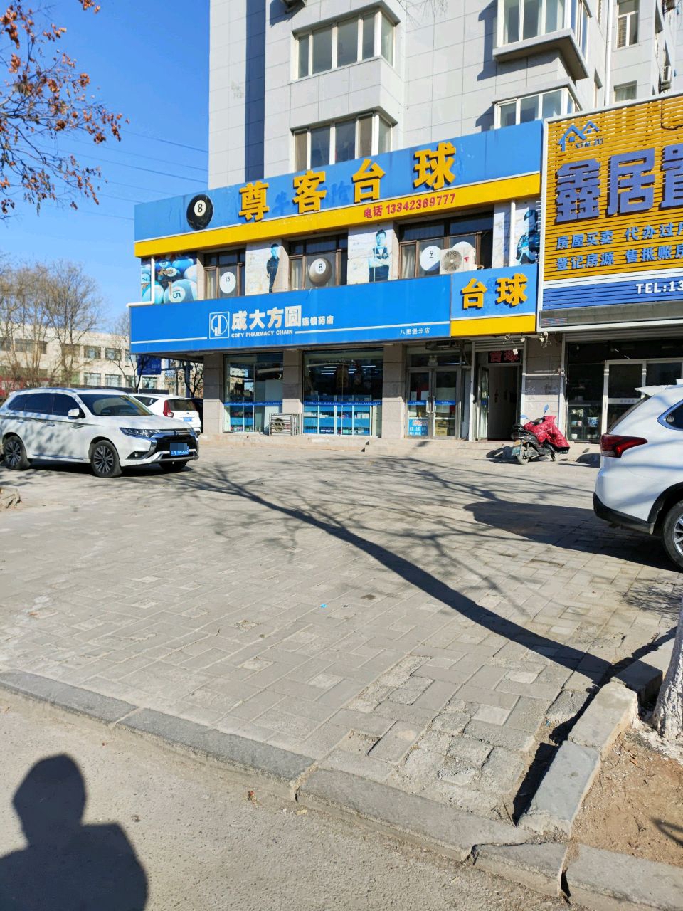 尊客台球