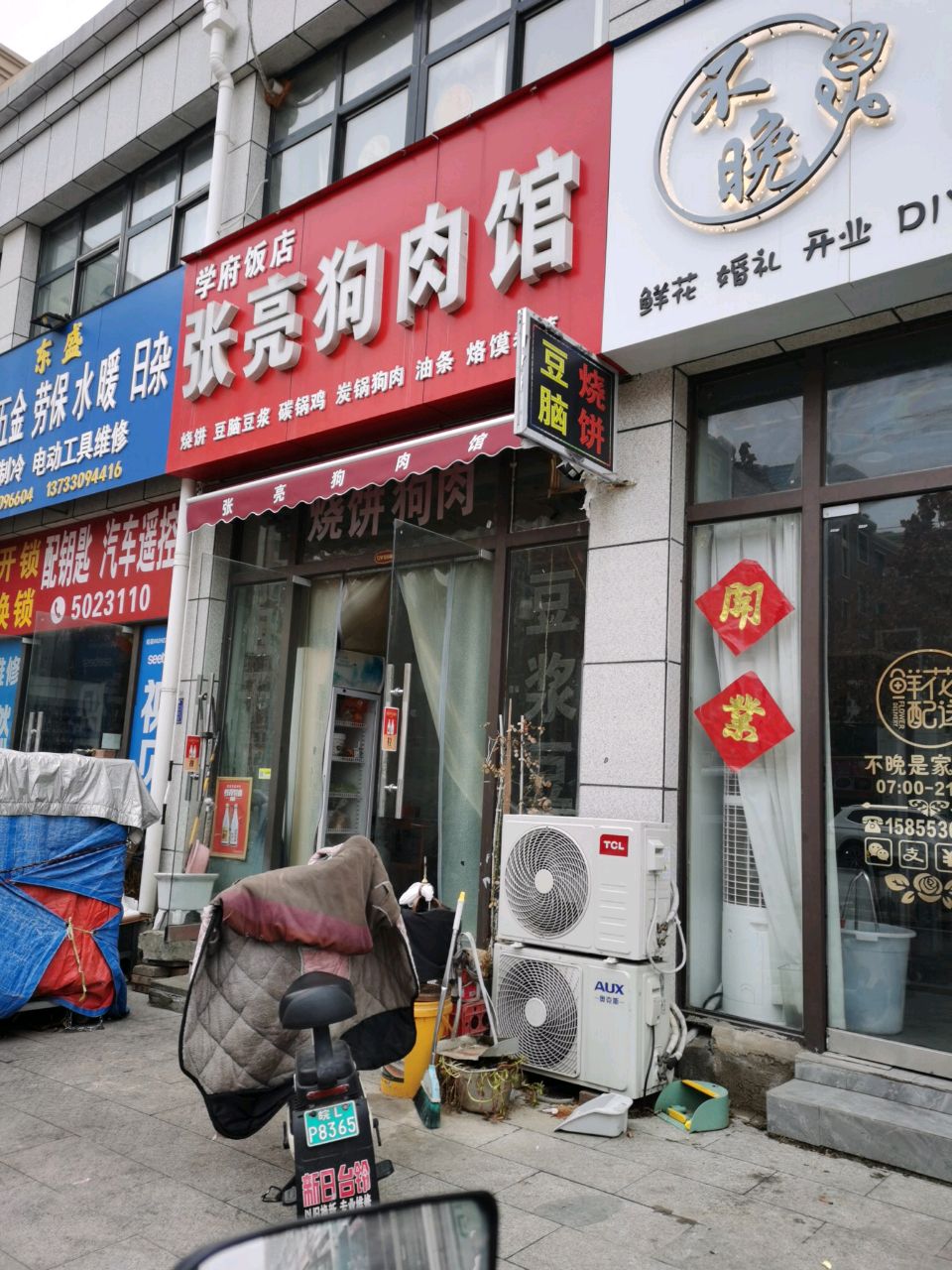 东盛螺丝五金(学府花园店)