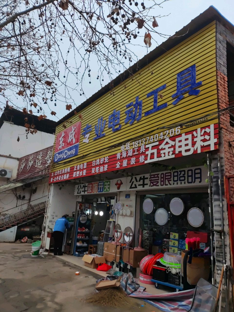 上蔡县东成专业电动工具(秦相大道店)