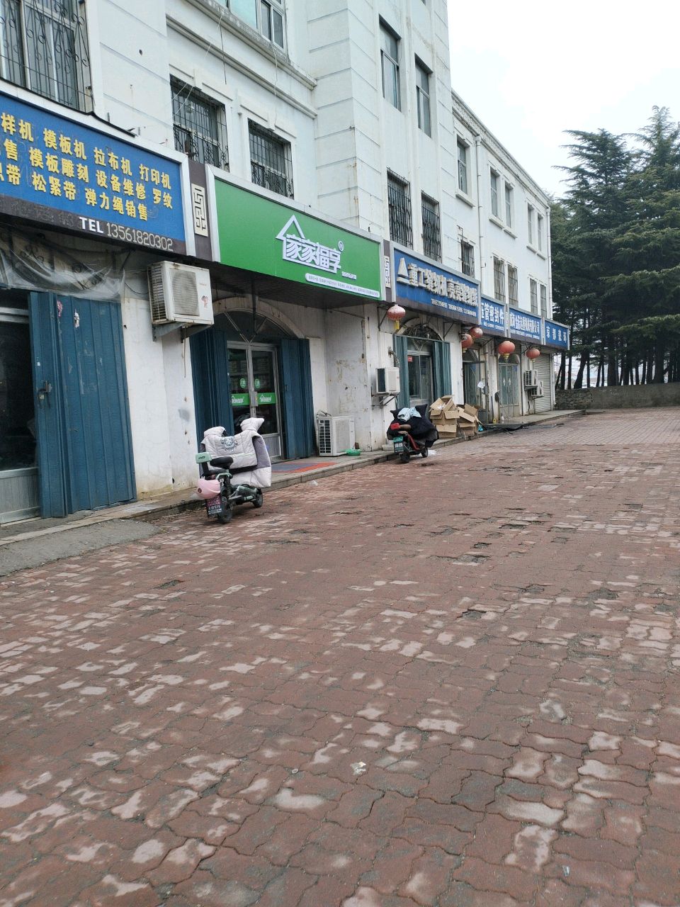 家家福享健康食品连锁盛(沈阳中路店)