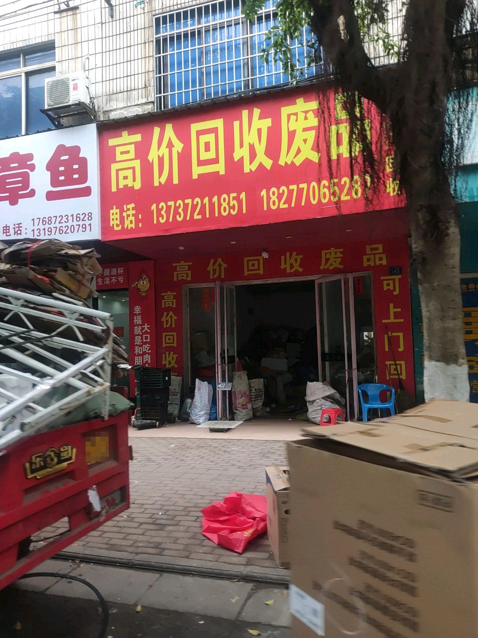 高价回收废品