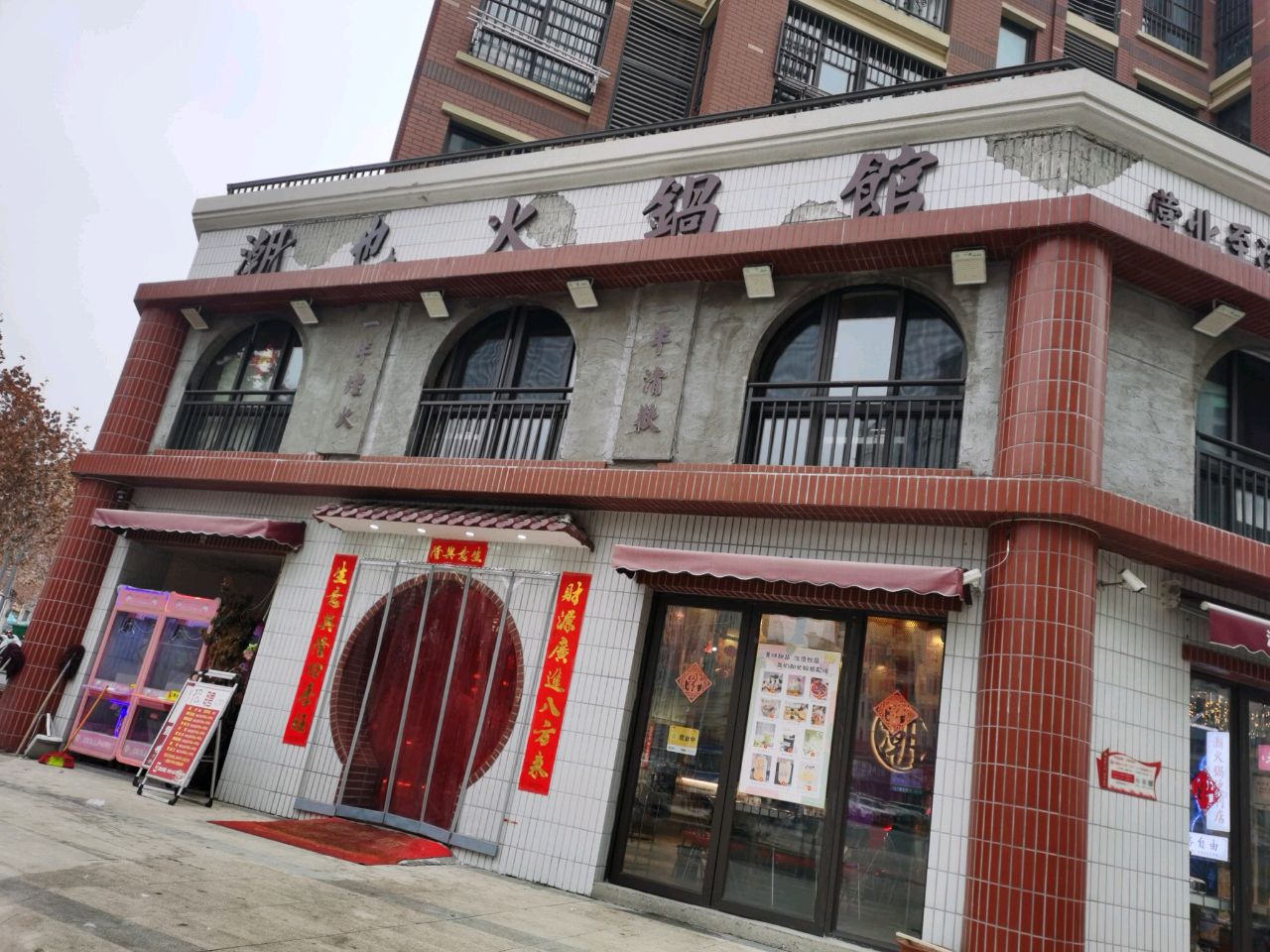 潮也火锅馆(龙城壹号店)